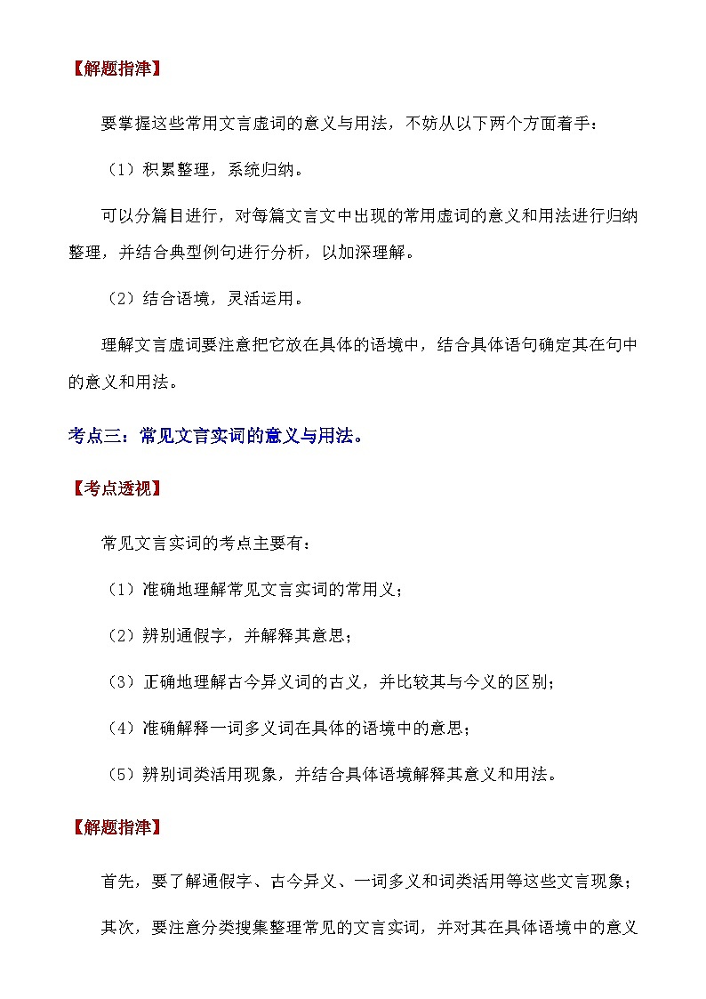 【初中语文】文言文解析技巧+练习_初中文言文阅读答题技巧与方法(知识点)第2页