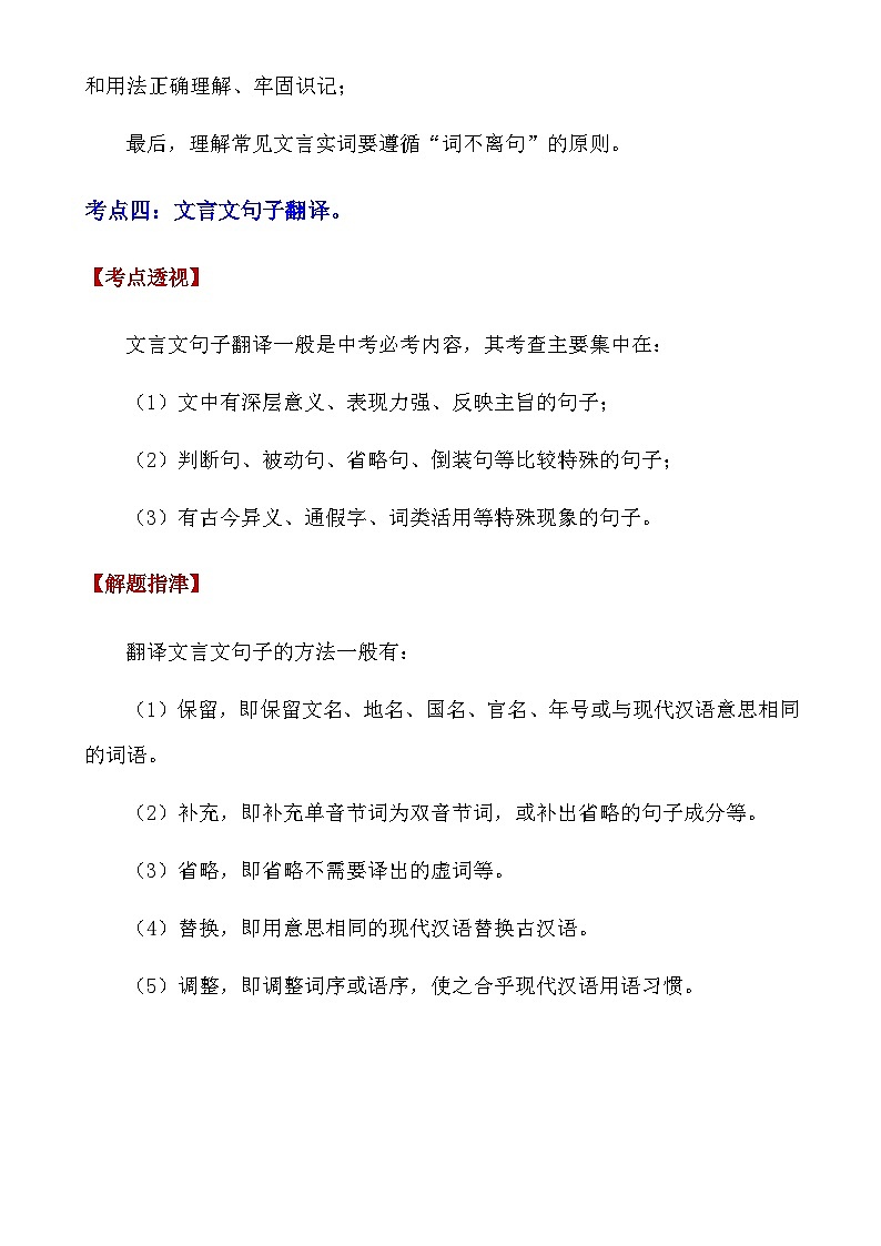 【初中语文】文言文解析技巧+练习_初中文言文阅读答题技巧与方法(知识点)第3页
