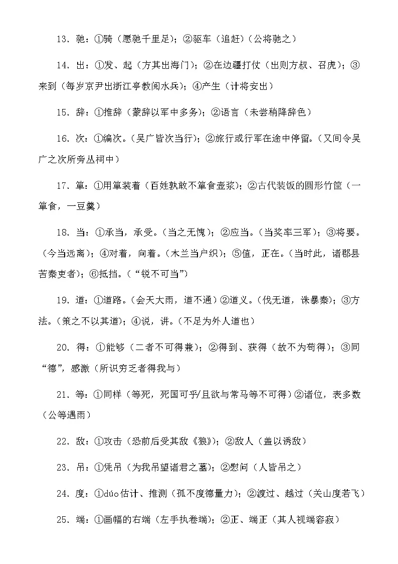 【初中语文】文言文解析技巧+练习_初中语文必背180个文言实词(知识点)第2页