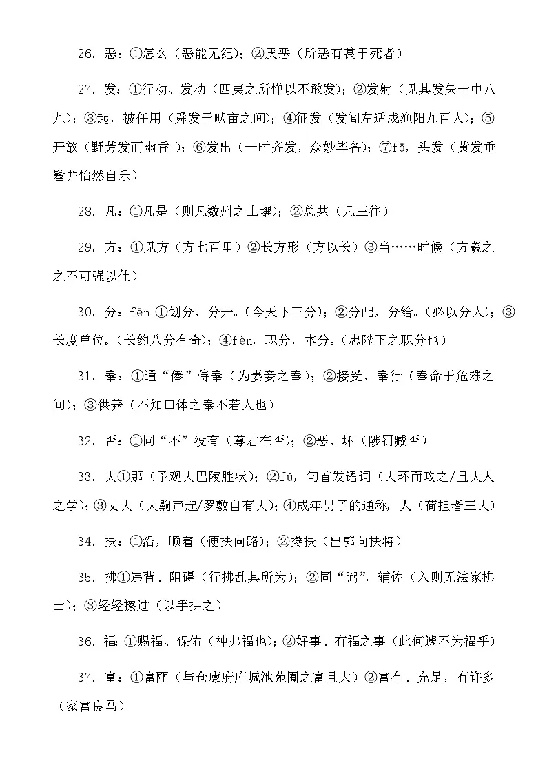 【初中语文】文言文解析技巧+练习_初中语文必背180个文言实词(知识点)第3页