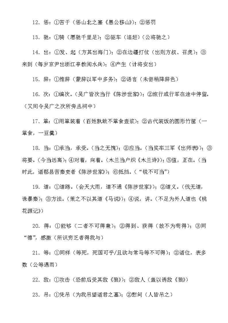 【初中语文】文言文解析技巧+练习_初中语文文言文一词多义汇总(知识点)第2页
