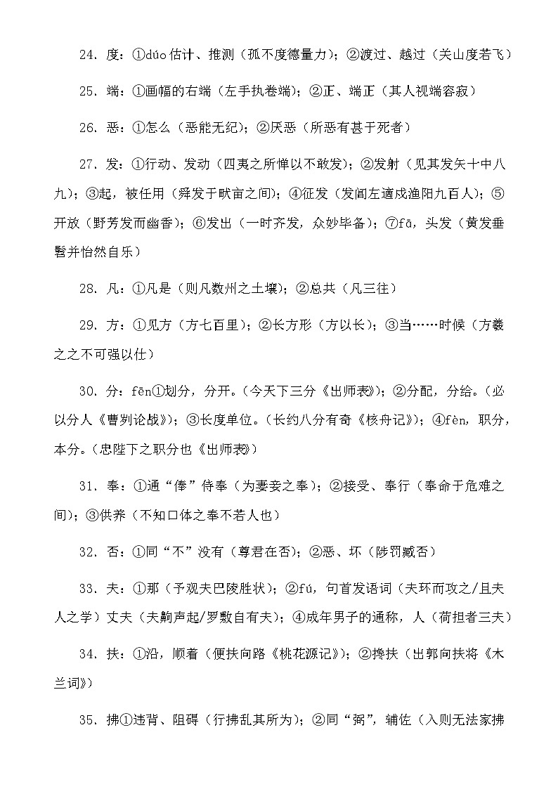 【初中语文】文言文解析技巧+练习_初中语文文言文一词多义汇总(知识点)第3页