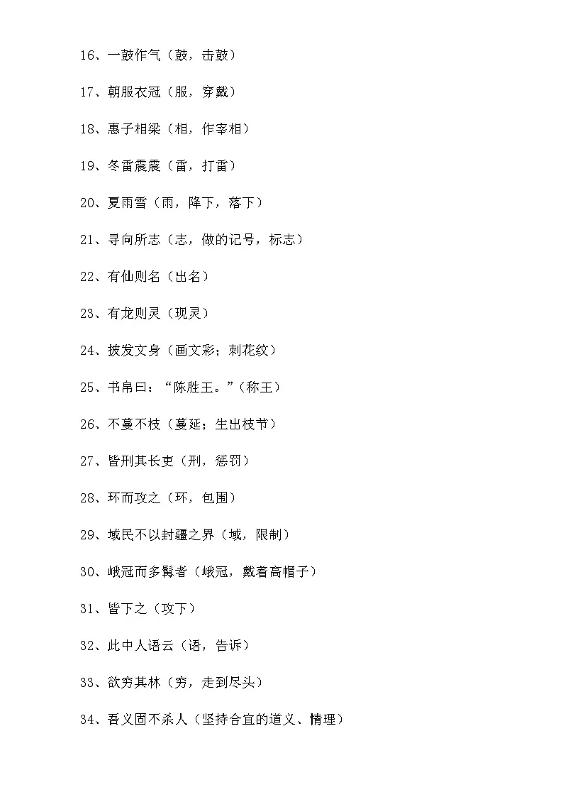 【初中语文】文言文解析技巧+练习_初中语文文言文词类活用汇总(知识点)第2页