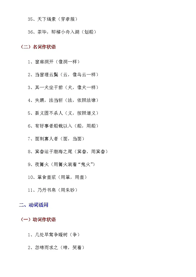 【初中语文】文言文解析技巧+练习_初中语文文言文词类活用汇总(知识点)第3页