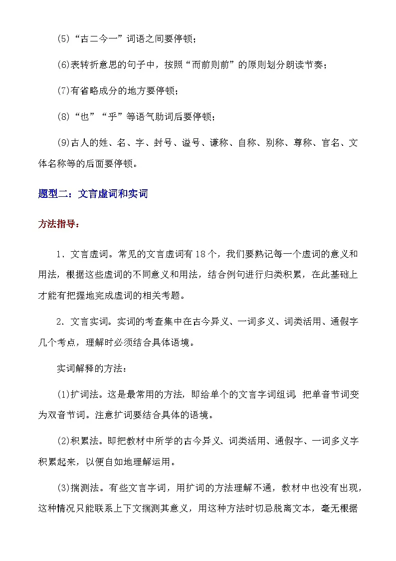 【初中语文】文言文解析技巧+练习_初中语文文言文阅读·七种题型答题技巧汇总(知识点)第2页
