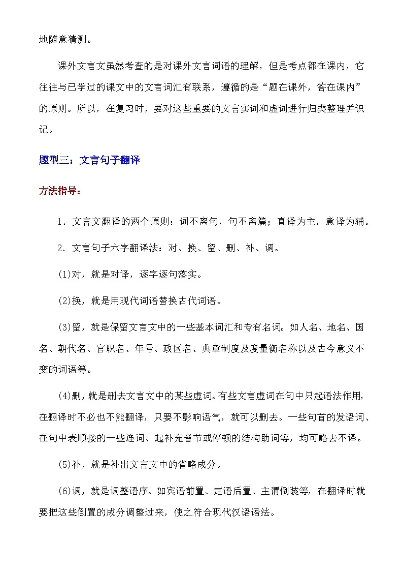 【初中语文】文言文解析技巧+练习_初中语文文言文阅读·七种题型答题技巧汇总(知识点)第3页