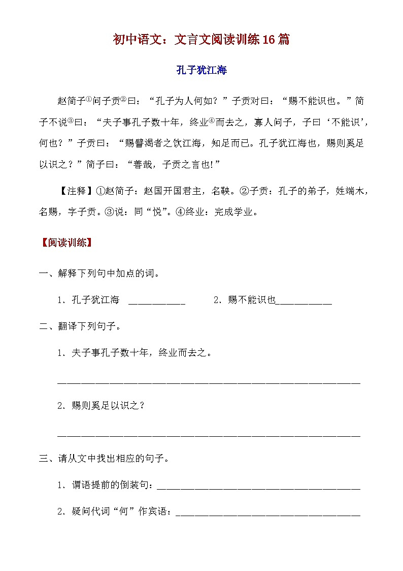 【初中语文】文言文解析技巧+练习_初中语文文言文阅读训练16篇(知识点)(练习含答案)第1页