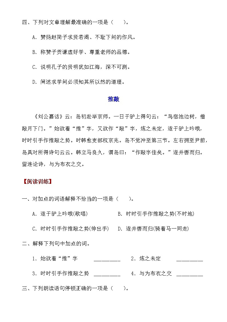 【初中语文】文言文解析技巧+练习_初中语文文言文阅读训练16篇(知识点)(练习含答案)第2页