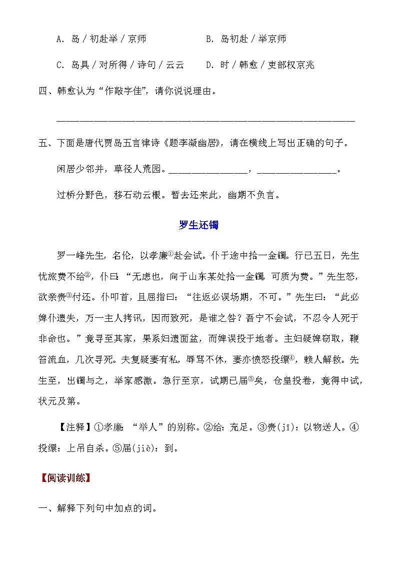 【初中语文】文言文解析技巧+练习_初中语文文言文阅读训练16篇(知识点)(练习含答案)第3页