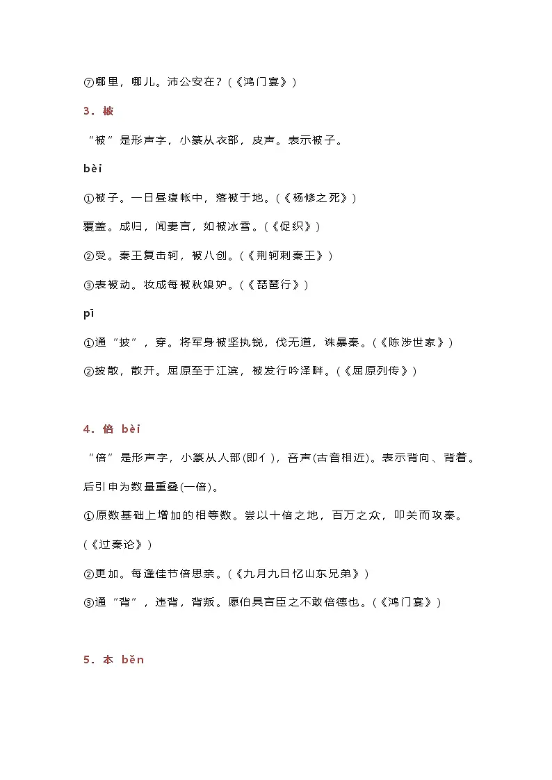 【初中语文】文言文解析技巧+练习_初中语文课内外40个文言文常考实词+文言文各种句式详解(知识点)第2页