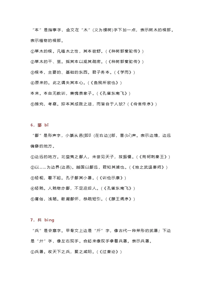 【初中语文】文言文解析技巧+练习_初中语文课内外40个文言文常考实词+文言文各种句式详解(知识点)第3页