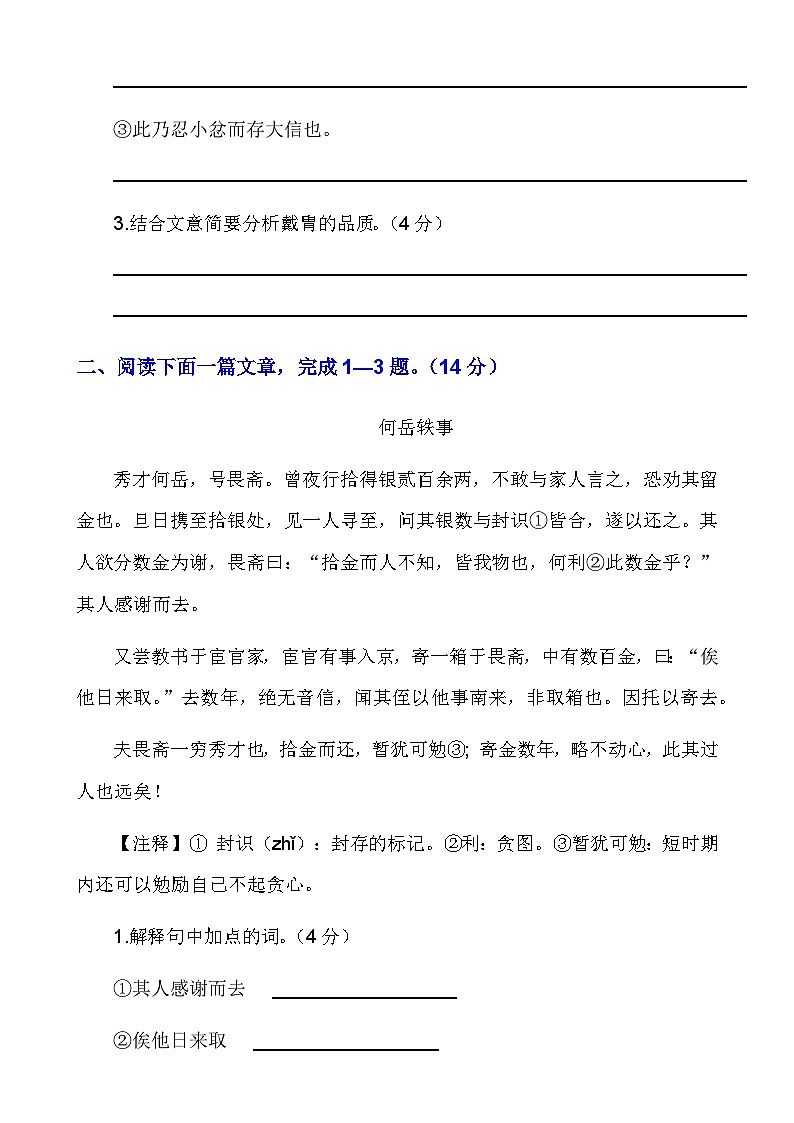 【初中语文】文言文解析技巧+练习_初中语文课外文言文专项训练21篇(知识点)第2页