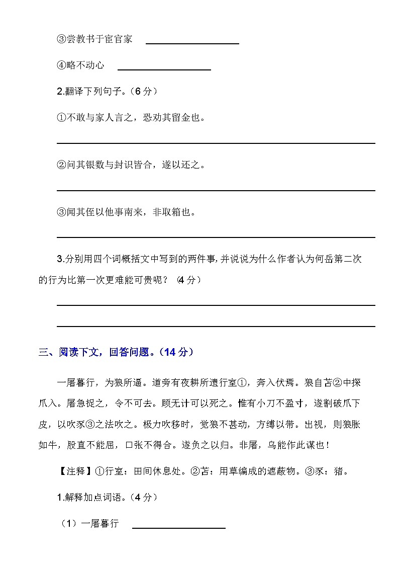 【初中语文】文言文解析技巧+练习_初中语文课外文言文专项训练21篇(知识点)第3页