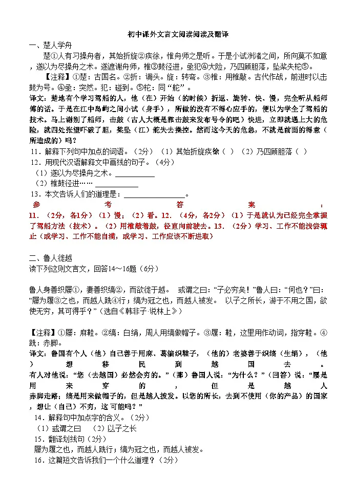 【初中语文】文言文解析技巧+练习_初中课外文言文阅读理解及翻译(知识点)第1页