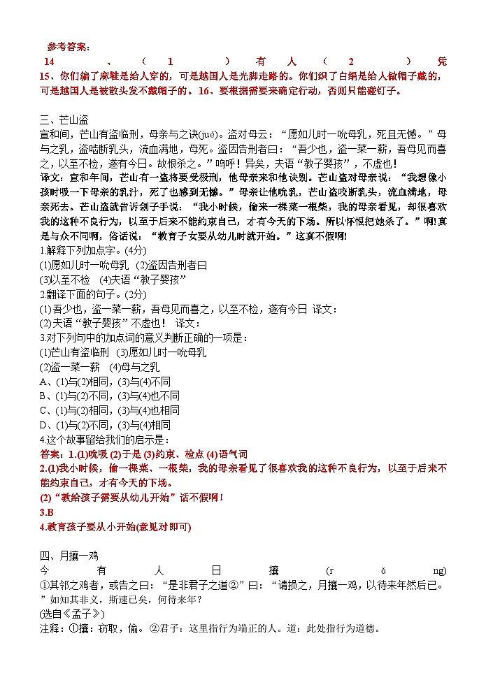 【初中语文】文言文解析技巧+练习_初中课外文言文阅读理解及翻译(知识点)第2页