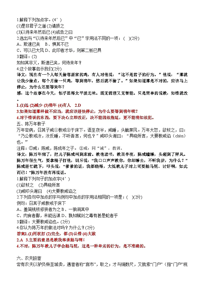 【初中语文】文言文解析技巧+练习_初中课外文言文阅读理解及翻译(知识点)第3页