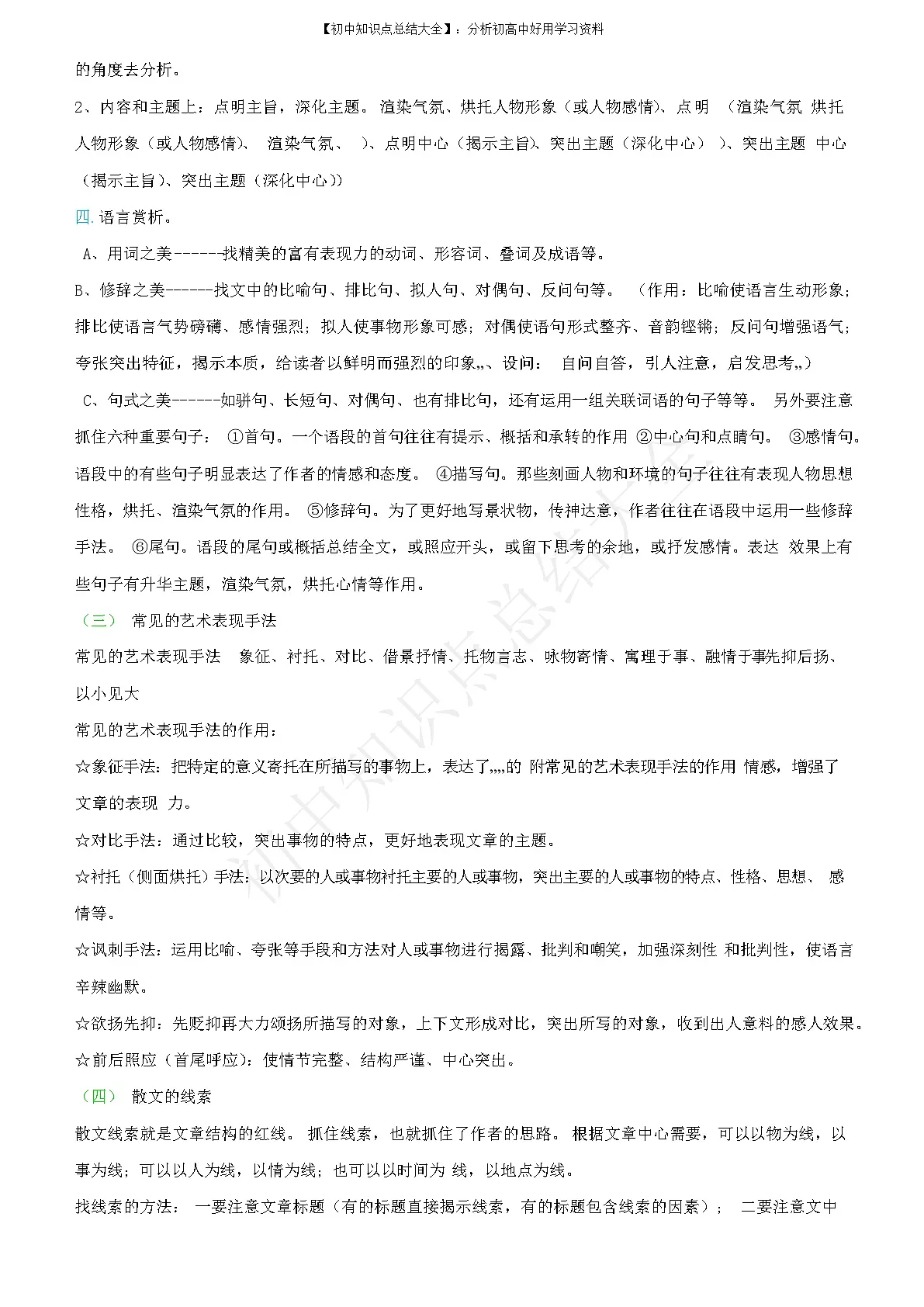 【初中语文】现代文阅读_【初中语文】散文阅读体系解题技巧(知识点)第2页