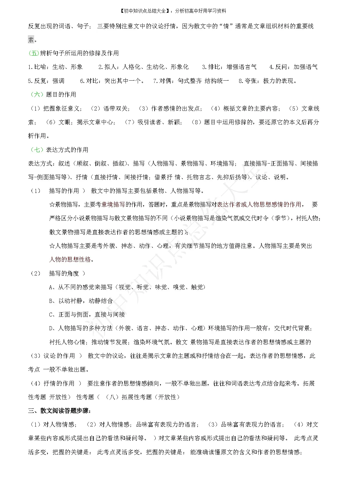 【初中语文】现代文阅读_【初中语文】散文阅读体系解题技巧(知识点)第3页
