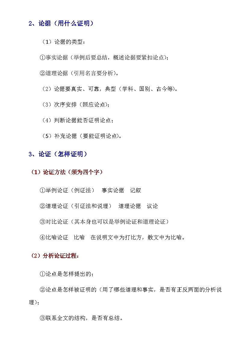 【初中语文】阅读理解答题技巧+方法_初中语文议论文阅读答题技巧(知识点)第2页
