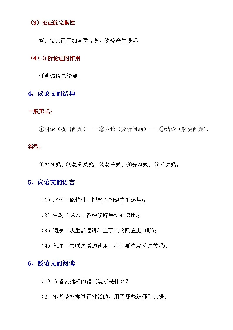 【初中语文】阅读理解答题技巧+方法_初中语文议论文阅读答题技巧(知识点)第3页
