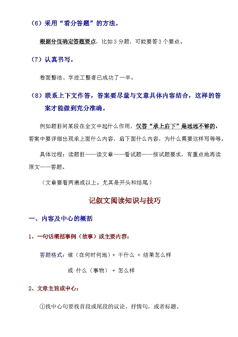 【初中语文】阅读理解答题技巧+方法_阅读理解解题技巧与应试策略(知识点)第2页