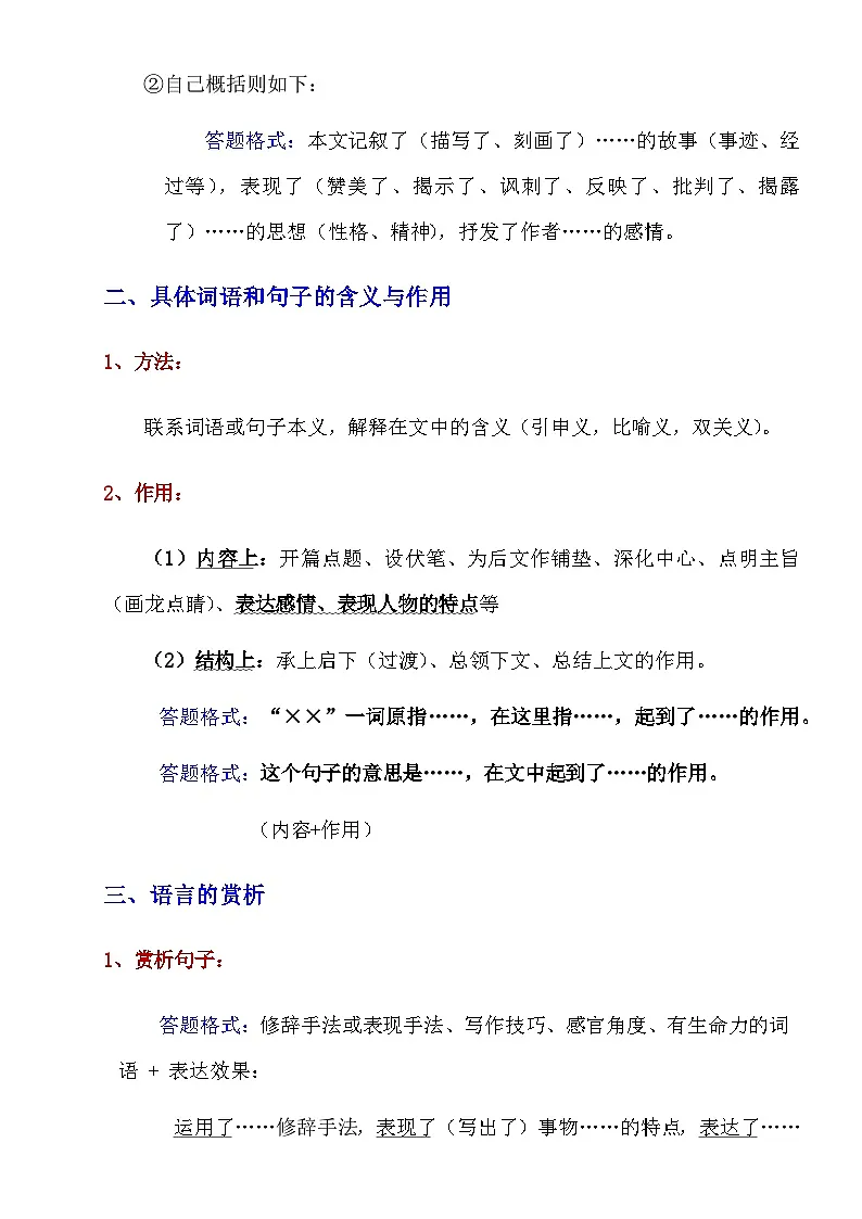 【初中语文】阅读理解答题技巧+方法_阅读理解解题技巧与应试策略(知识点)第3页