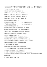 2025-2026学年四川省泸州市泸县四中七年级(上)期中语文试卷-自定义类型