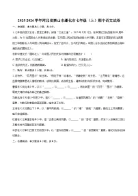 2025-2026学年河北省唐山市遵化市七年级（上）期中语文试卷-自定义类型