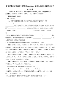 安徽省亳州市谯城区十河中心中学2025-2026学年七年级上学期12月月考联考语文试题