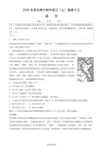 2025北京北师大附中初三(上)统练十三语文(教师版)试卷