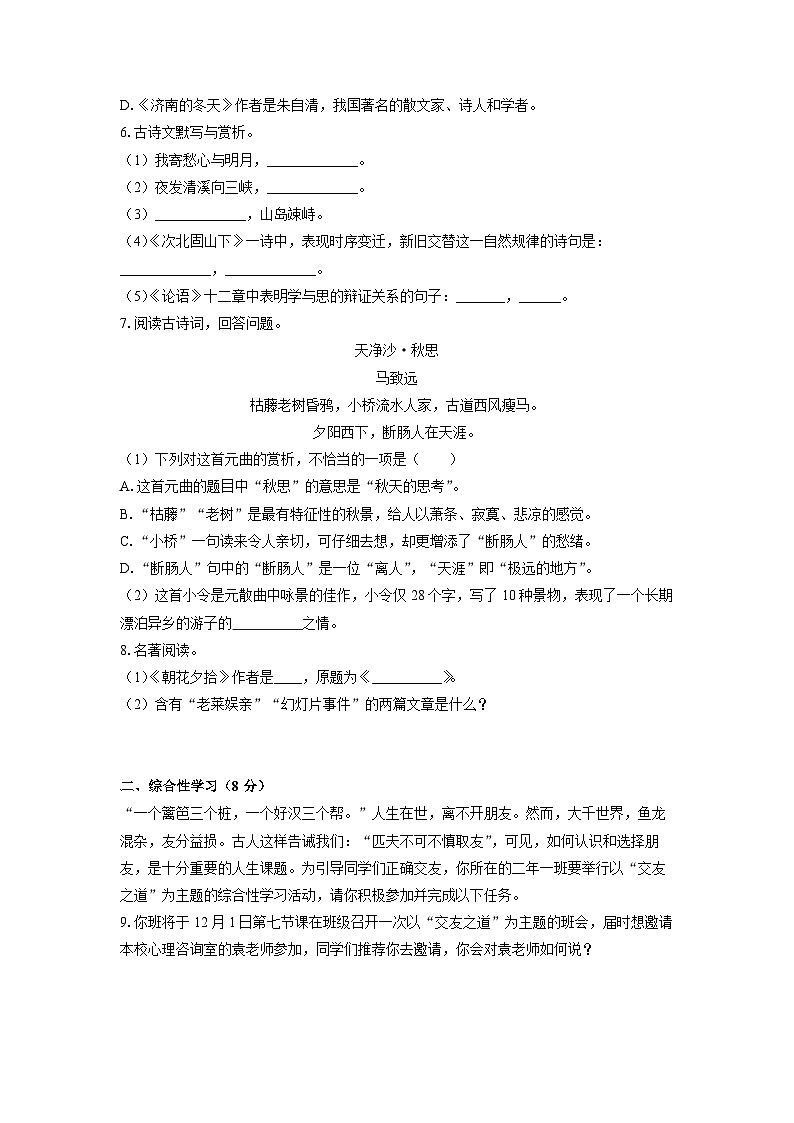 黑龙江省绥化市望奎县三校2025-2026学年七年级上学期期中考试语文试卷(学生版)第2页