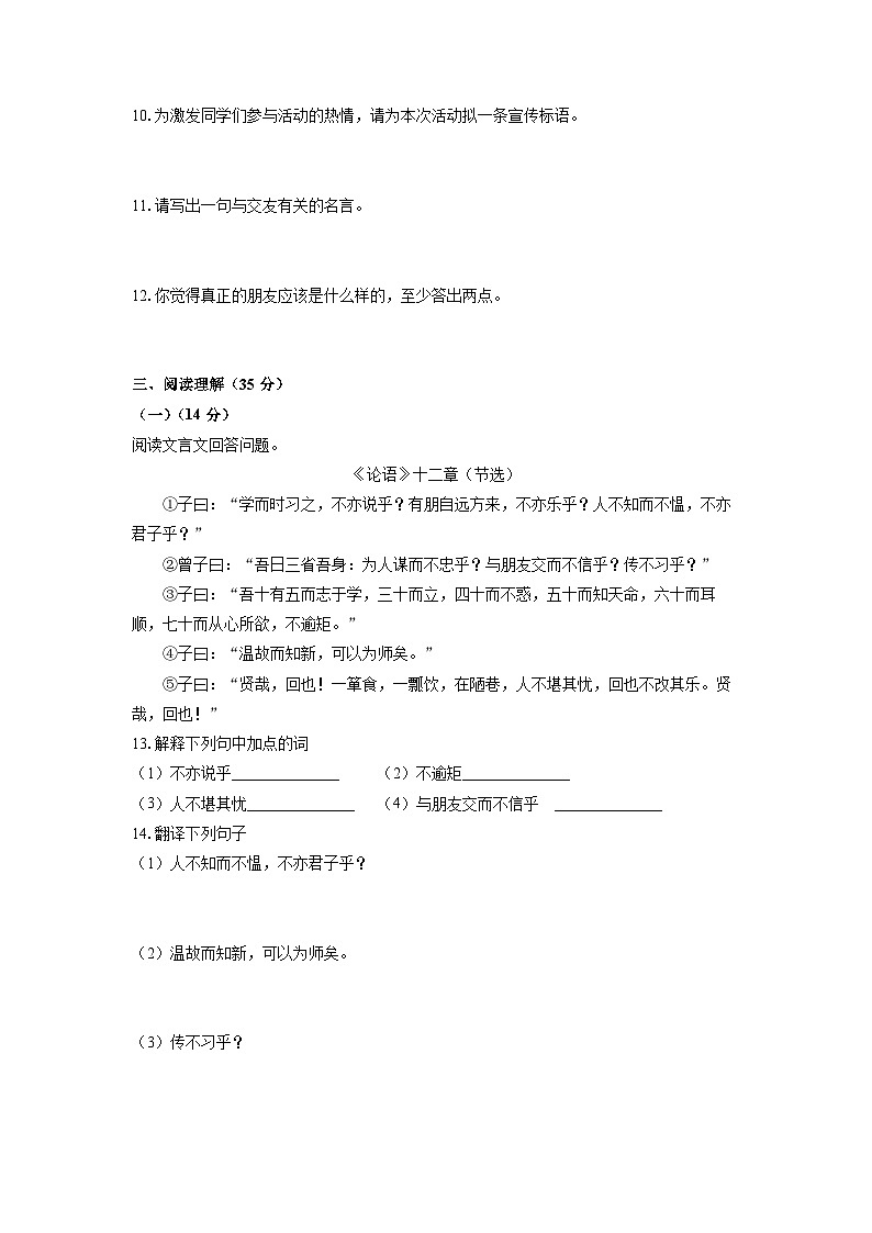 黑龙江省绥化市望奎县三校2025-2026学年七年级上学期期中考试语文试卷(学生版)第3页