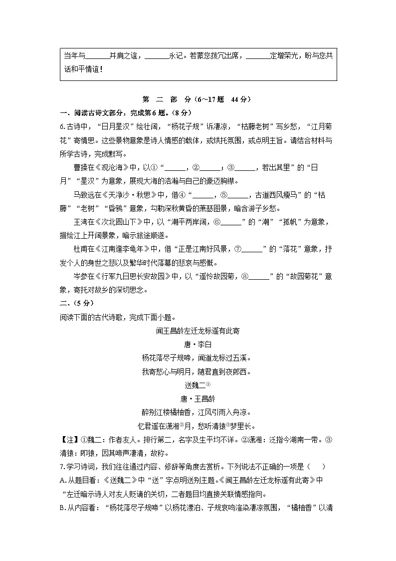 河北省唐山市遵化市2025-2026学年七年级上学期期中考试考试语文试卷(学生版)第2页