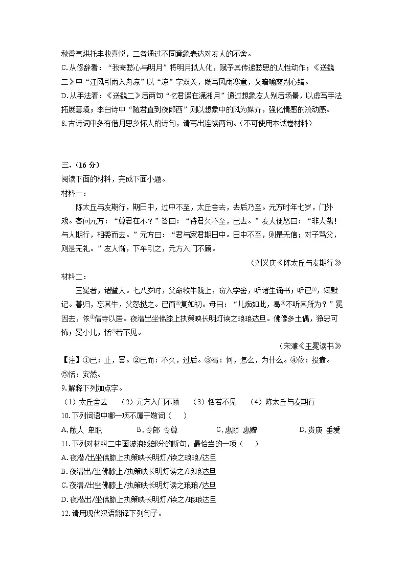 河北省唐山市遵化市2025-2026学年七年级上学期期中考试考试语文试卷(学生版)第3页