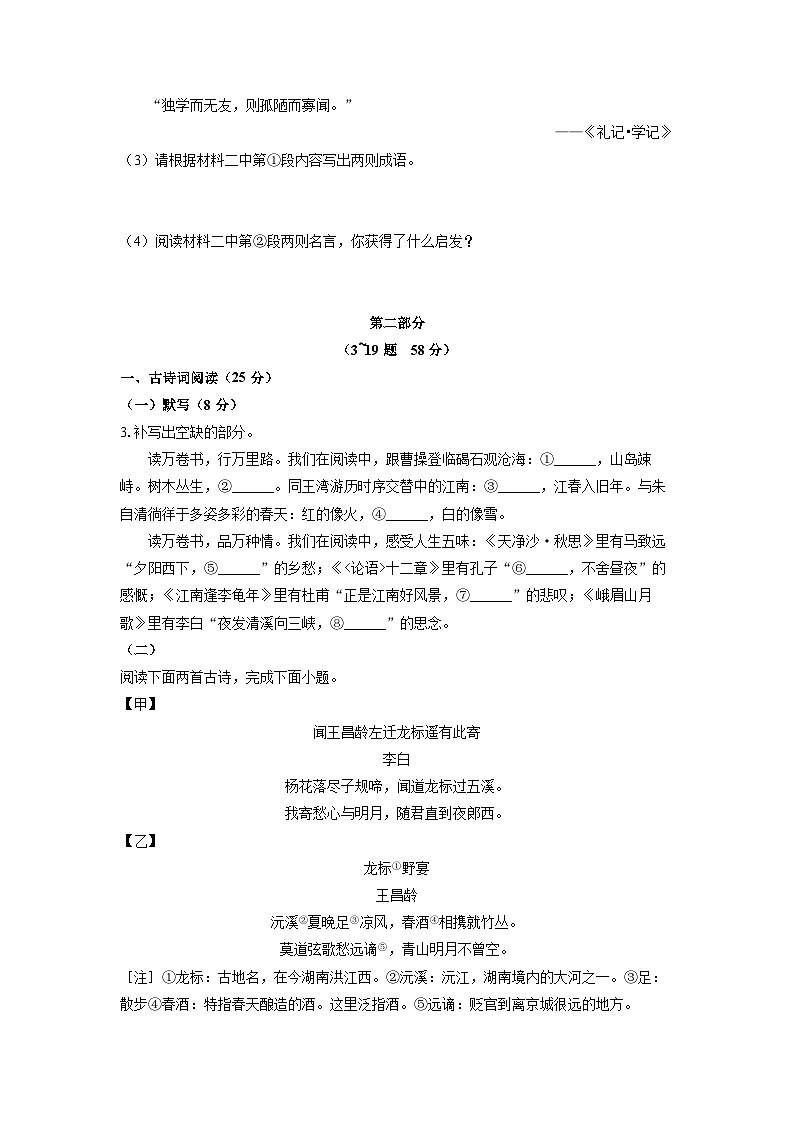 河北省邯郸市永年区2025-2026学年七年级上学期期中考试语文试卷(学生版)第2页