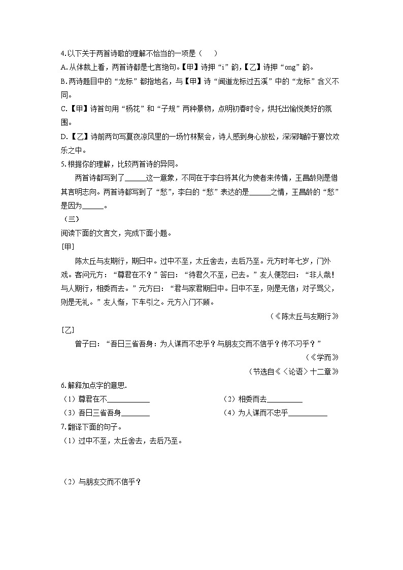 河北省邯郸市永年区2025-2026学年七年级上学期期中考试语文试卷(学生版)第3页