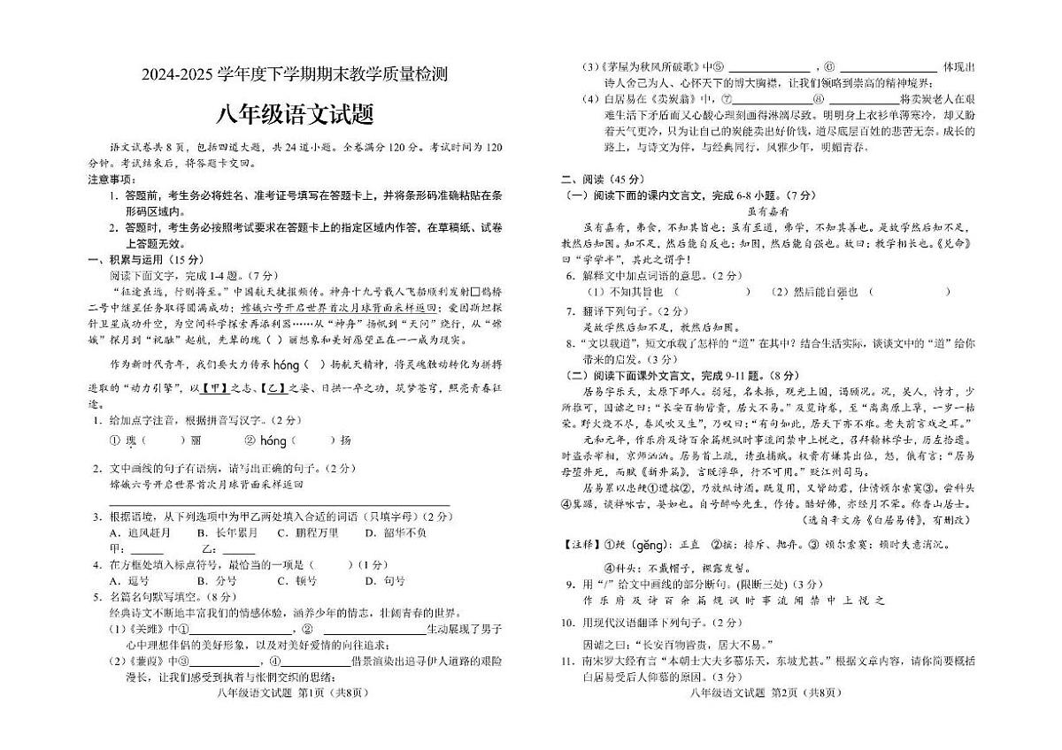 吉林省长春市公主岭市2024-2025学年八年级下学期期末考试语文试题第1页