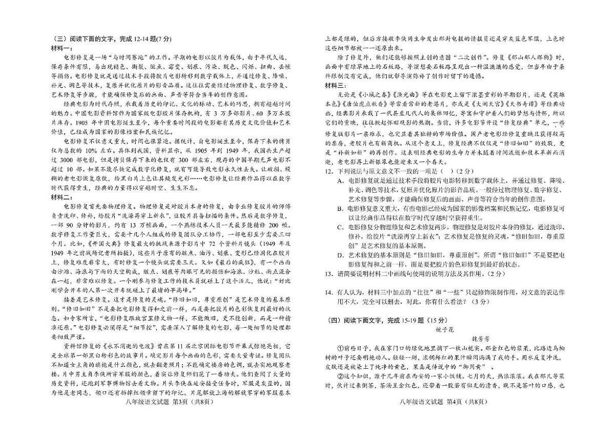 吉林省长春市公主岭市2024-2025学年八年级下学期期末考试语文试题第2页