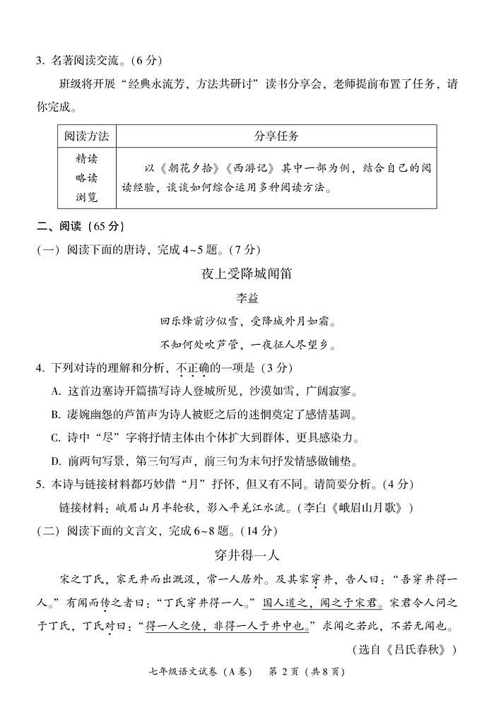 福建省漳州市2024-2025学年七年级上学期期末考试语文试题(B)第2页