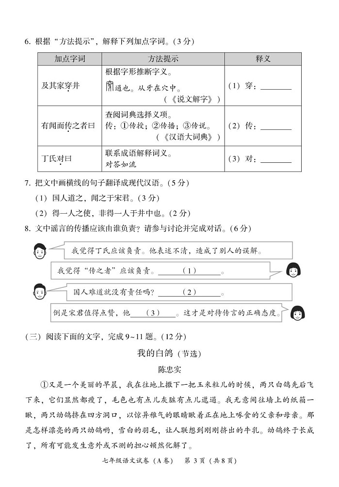 福建省漳州市2024-2025学年七年级上学期期末考试语文试题(B)第3页