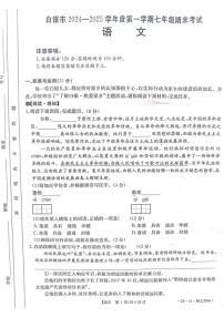甘肃省白银市2024-2025学年七年级上学期期末考试语文试题