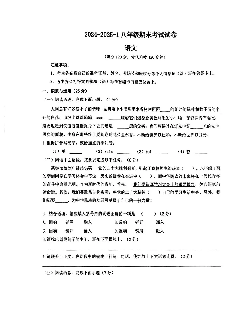 甘肃省兰州市三十五中学2024-2025学年八年级上学期期末考试语文试题第1页