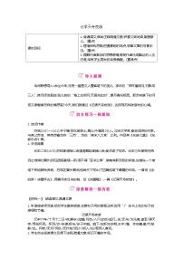 初中语文人教部编版（2024）八年级上册第三单元11 短文二篇记承天寺夜游教案