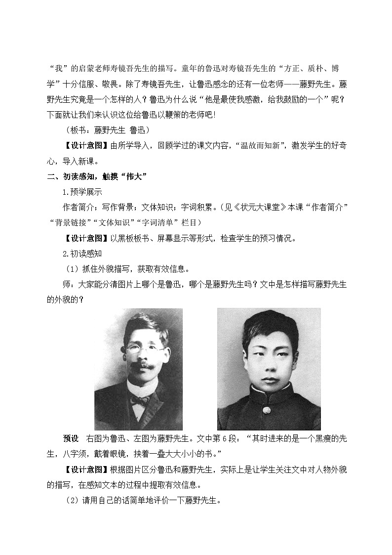 7 藤野先生 第一课时 教学设计 -2025--2026学年 八年级语文·上册(统编版)第2页