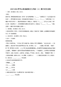 2025-2026学年山东省威海市九年级（上）期中语文试卷-自定义类型