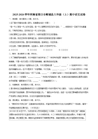 2025-2026学年河南省周口市郸城县八年级（上）期中语文试卷-自定义类型