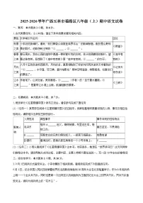 2025-2026学年广西玉林市福绵区八年级(上)期中语文试卷-自定义类型