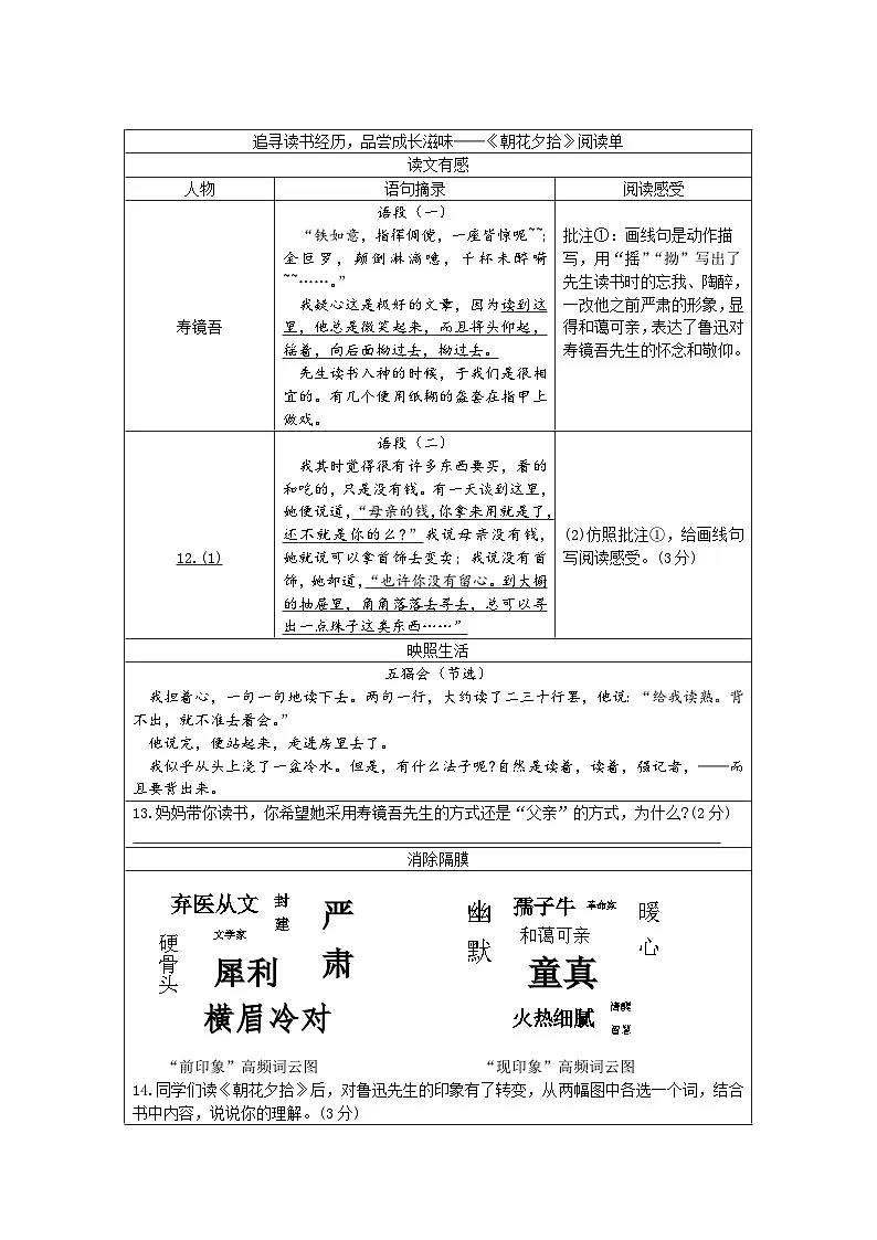 江苏省徐州市2024-2025学年七年级上学期11月期中语文试题第3页