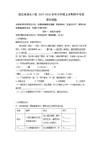 浙江省浙北六校2025-2026学年七年级上学期期中考试语文试卷（学生版）
