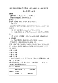 浙江省绍兴市嵊州市三界片2025-2026学年七年级上学期期中考试语文试卷（学生版）